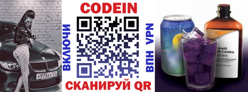 Кодеин напиток Lean (лин)  Талдом 